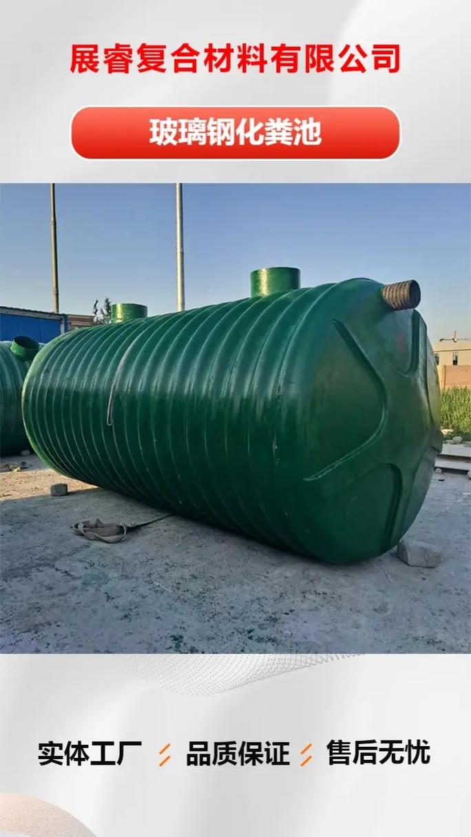 玻璃鋼化糞池,我們不斷創(chuàng)新升級產(chǎn)品.嚴(yán)格的質(zhì)量